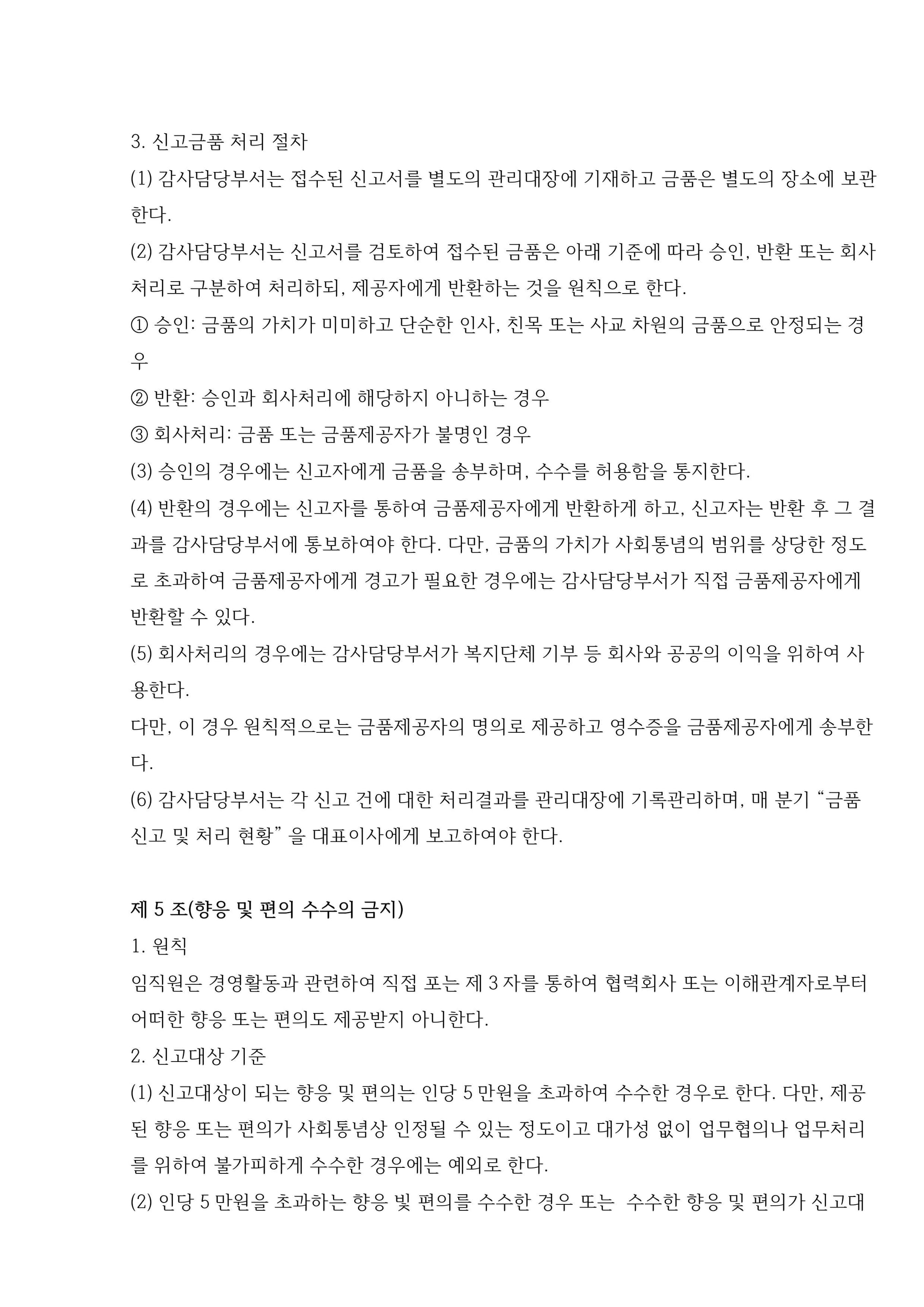 뉴젠스 사내윤리 규정