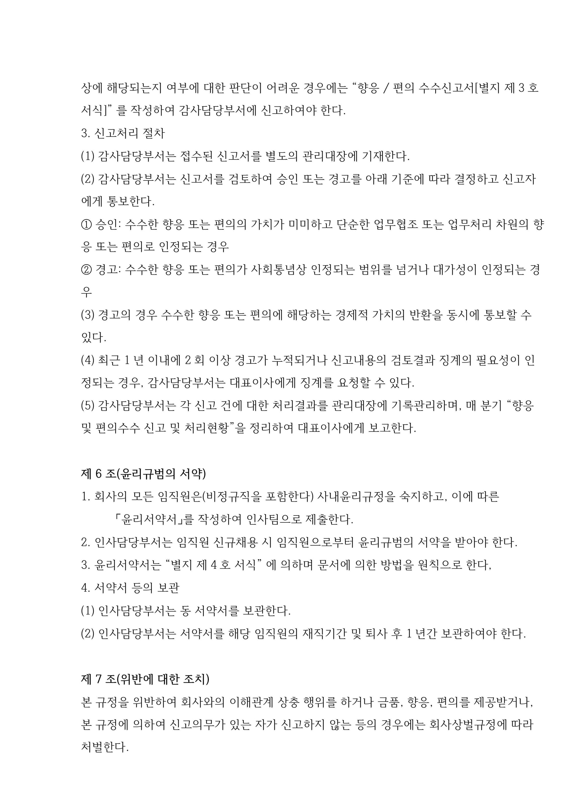 뉴젠스 사내윤리 규정