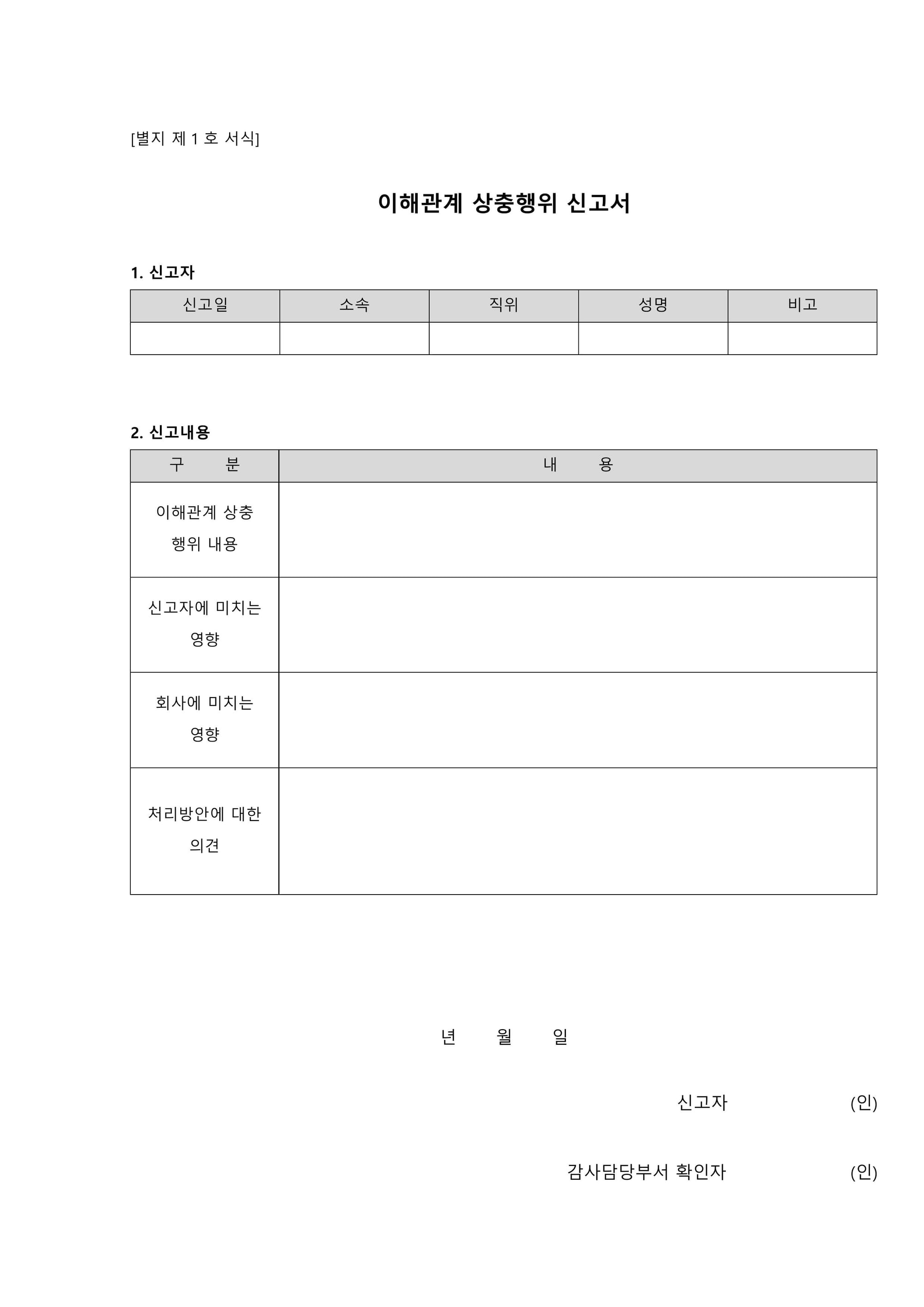 뉴젠스 사내윤리 규정