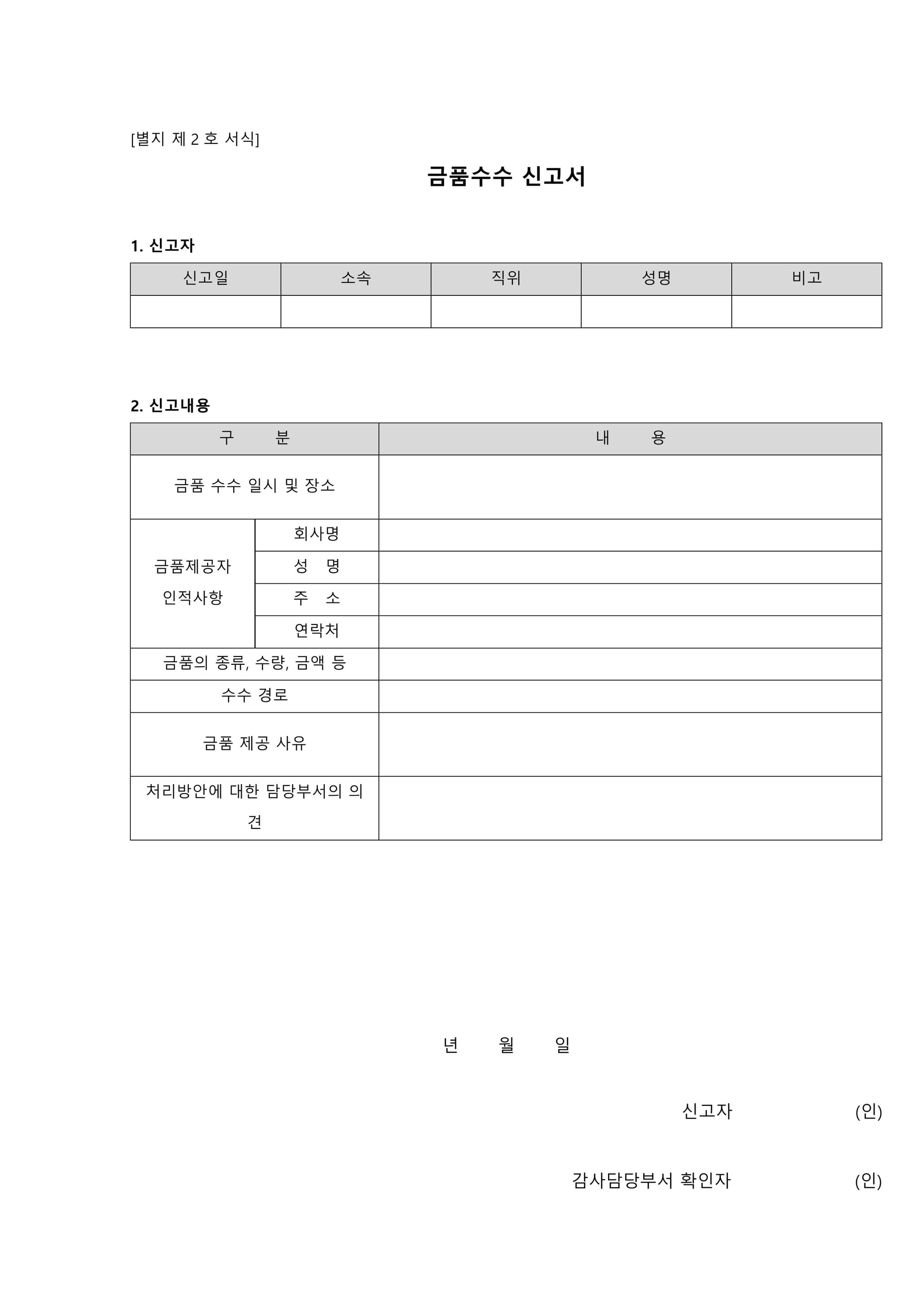 뉴젠스 사내윤리 규정