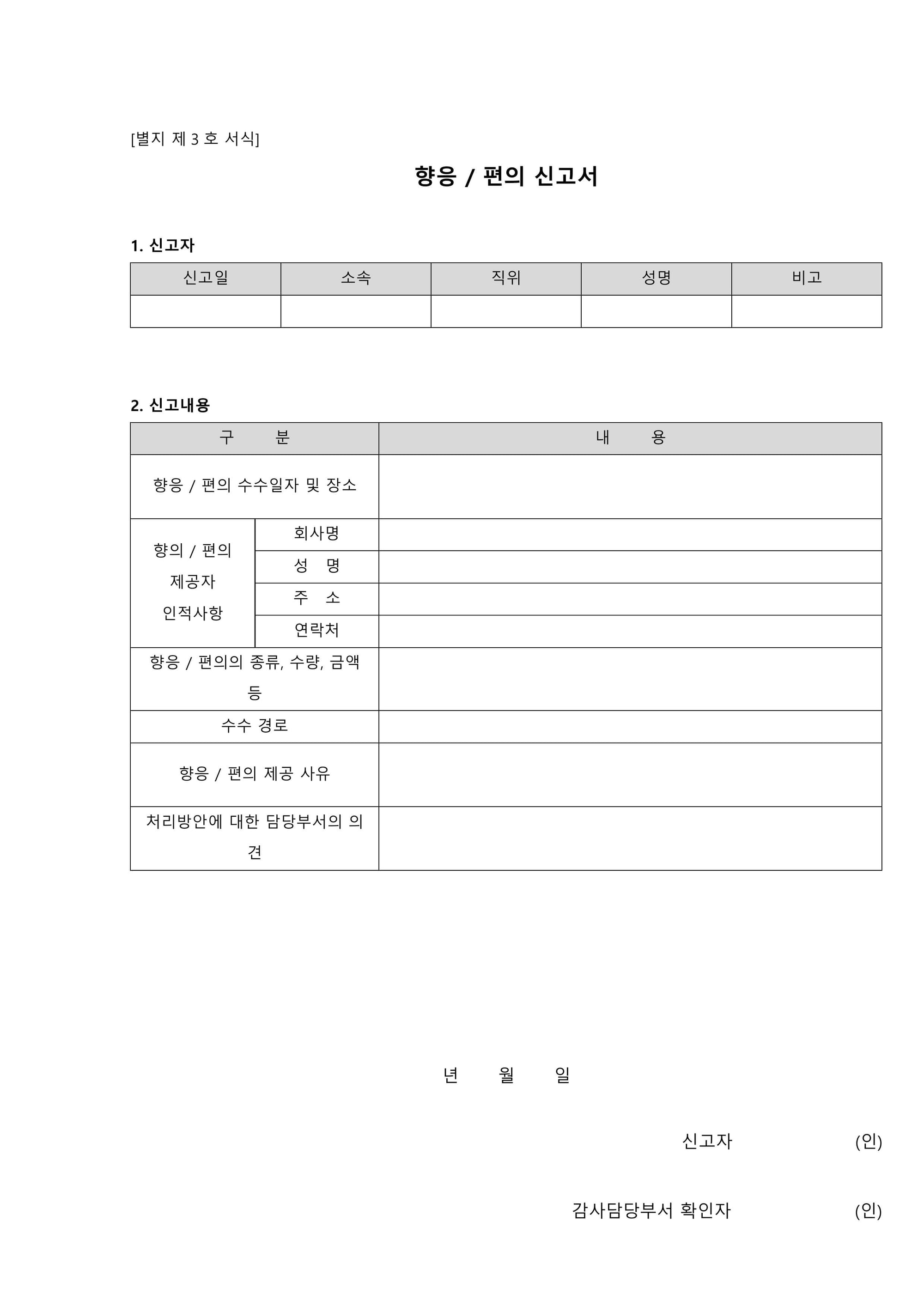 뉴젠스 사내윤리 규정