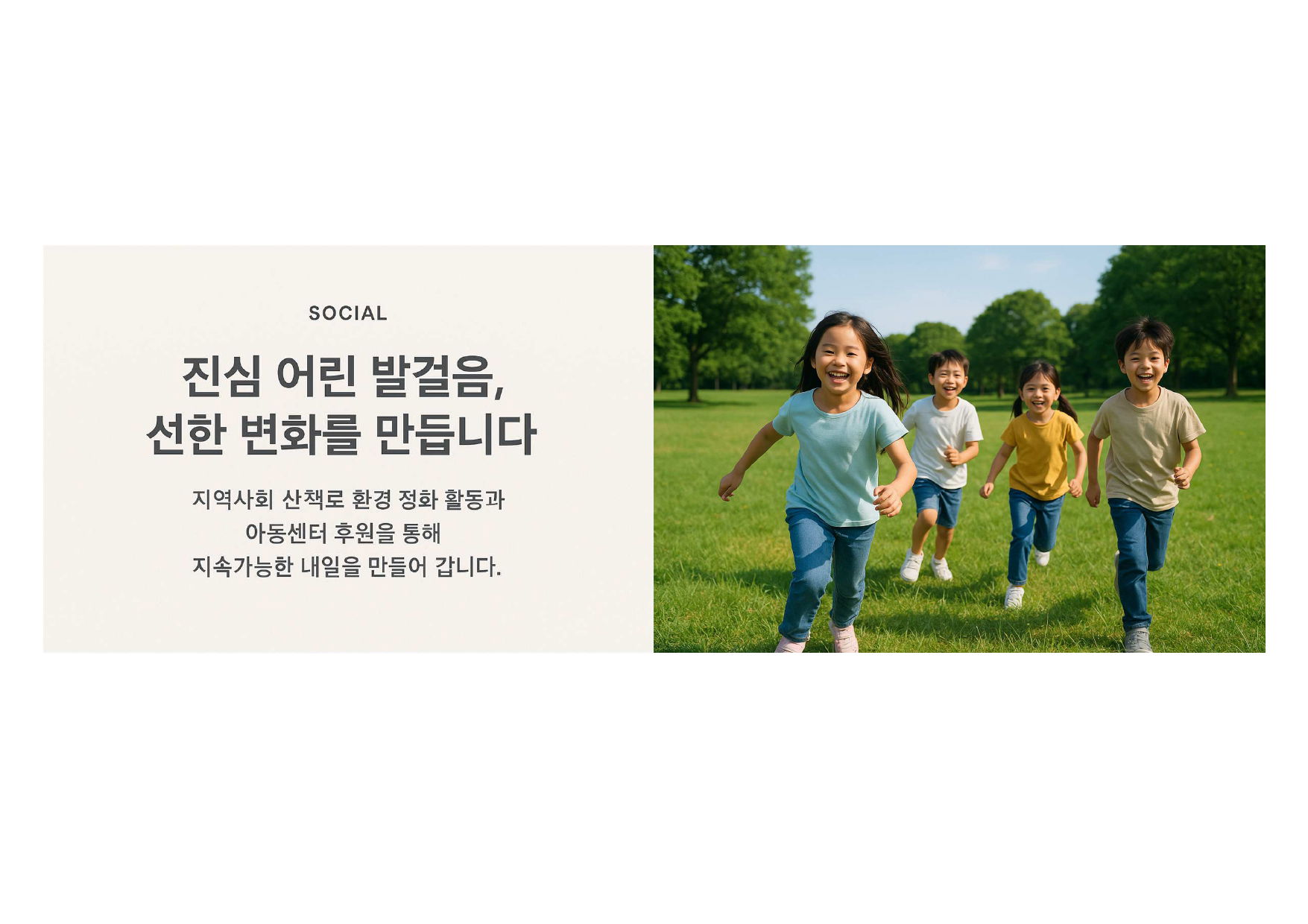 사회공헌방침