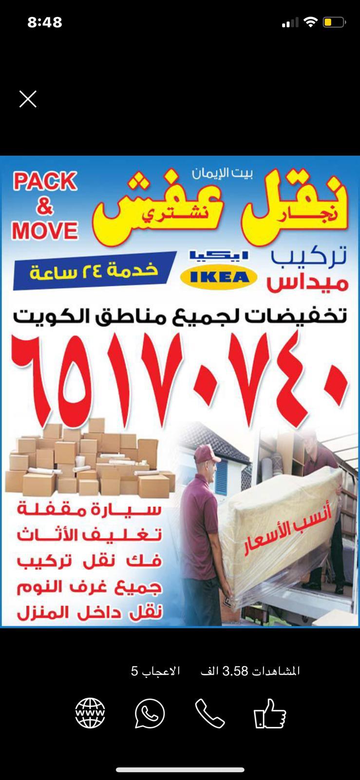 نقل عفش الاحمدى