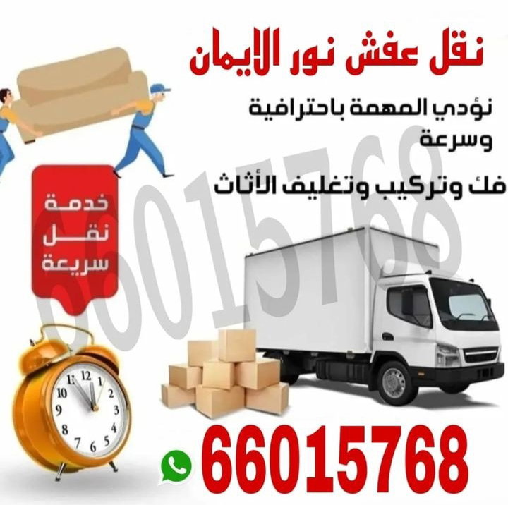 نقل عفش الفردوس