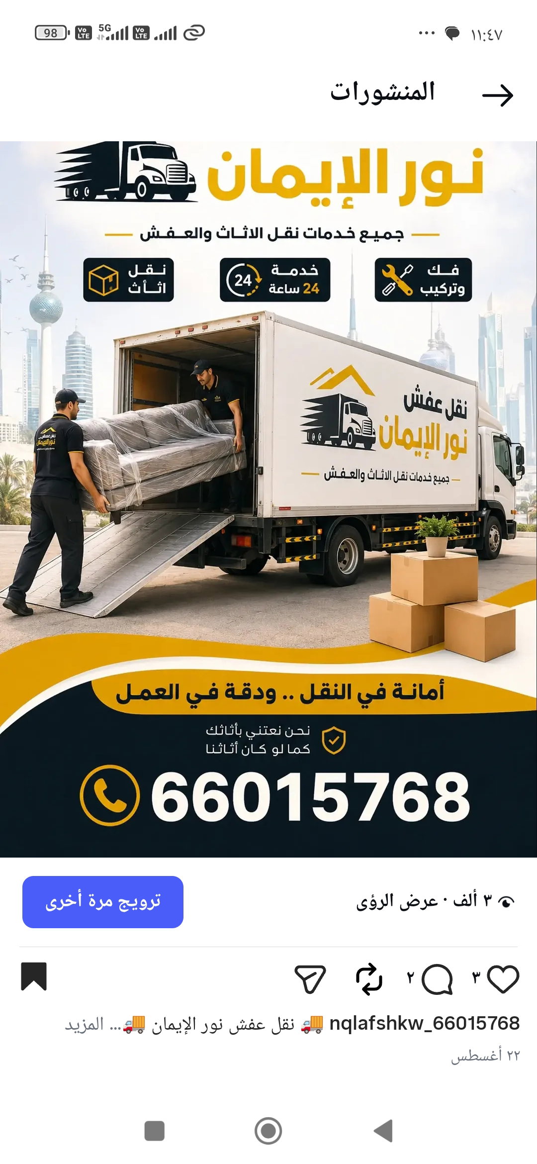 نقل عفش عبدالله المبارك 65170740