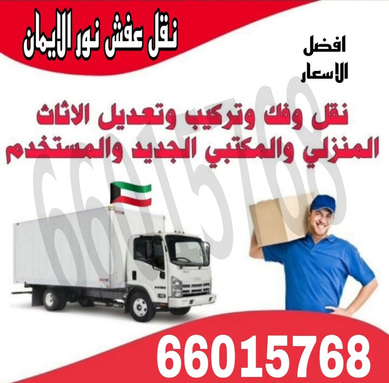 نقل عفش سعد العبدالله