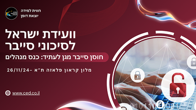 וועידת ישראל לסיכוני סייבר