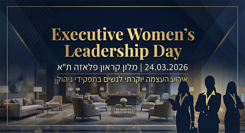 יום שיא למנהיגות נשית | כנס פרימיום לחודש האישה 2026