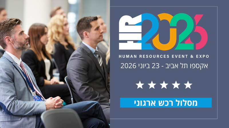 וועידת ישראל לרכש ארגוני - EXPO2026