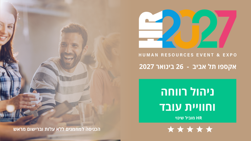 כנס מנהלות הרווחה לאושר ארגוני וחווית עובד HR2027