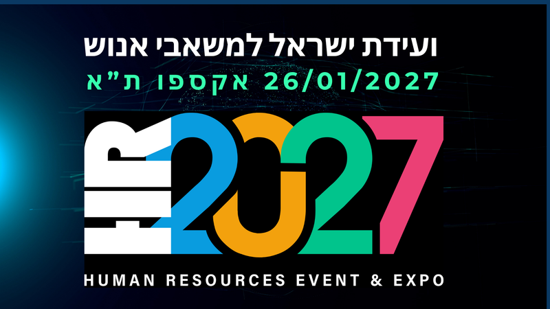 יריד משאבי אנוש לאושר ארגוני וחווית עובד HR2026