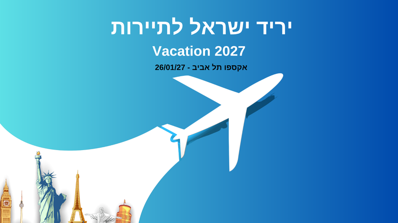 יריד ישראל לתיירות Vacation 2027