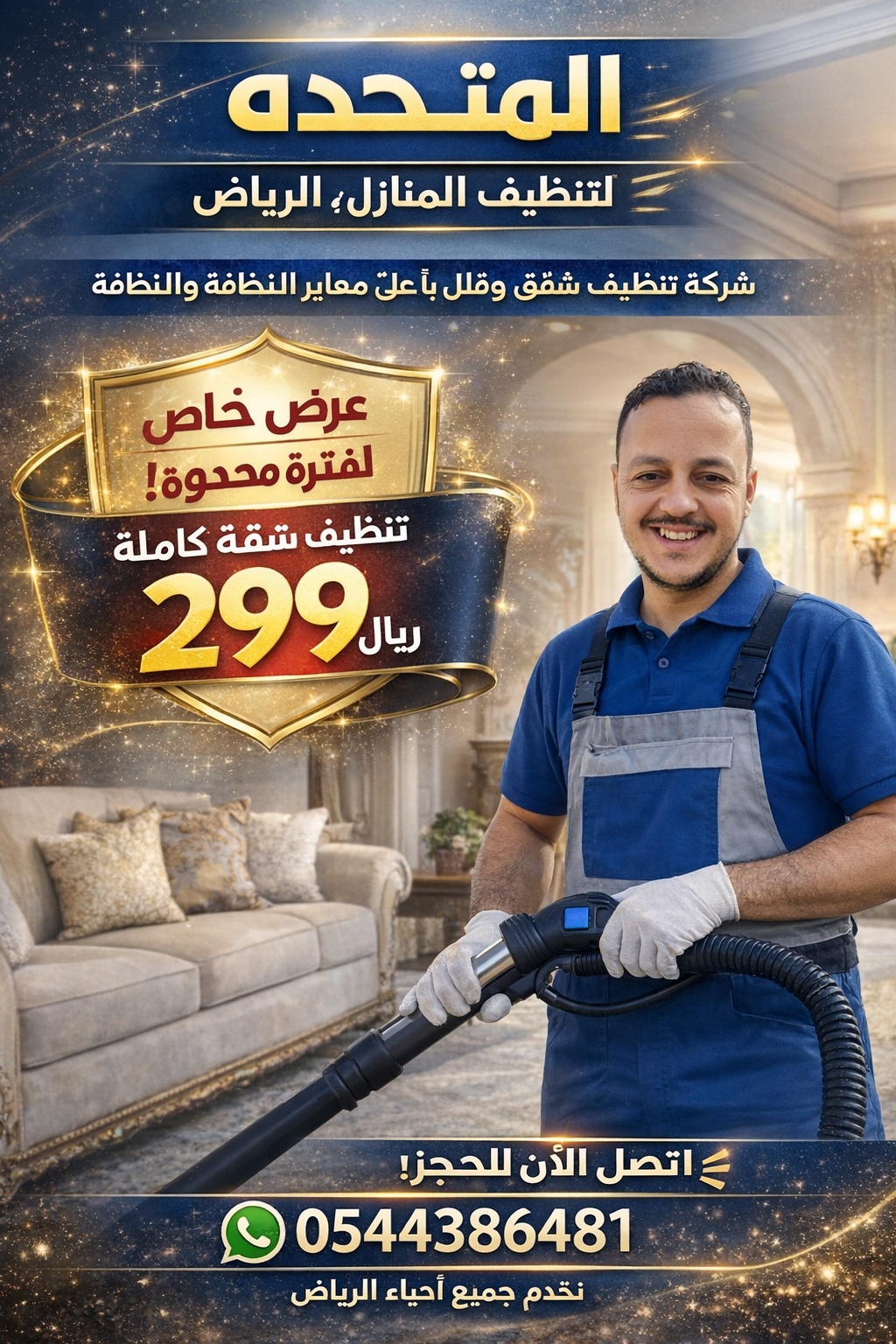 خدمة تنظيف المنازل 0544386481