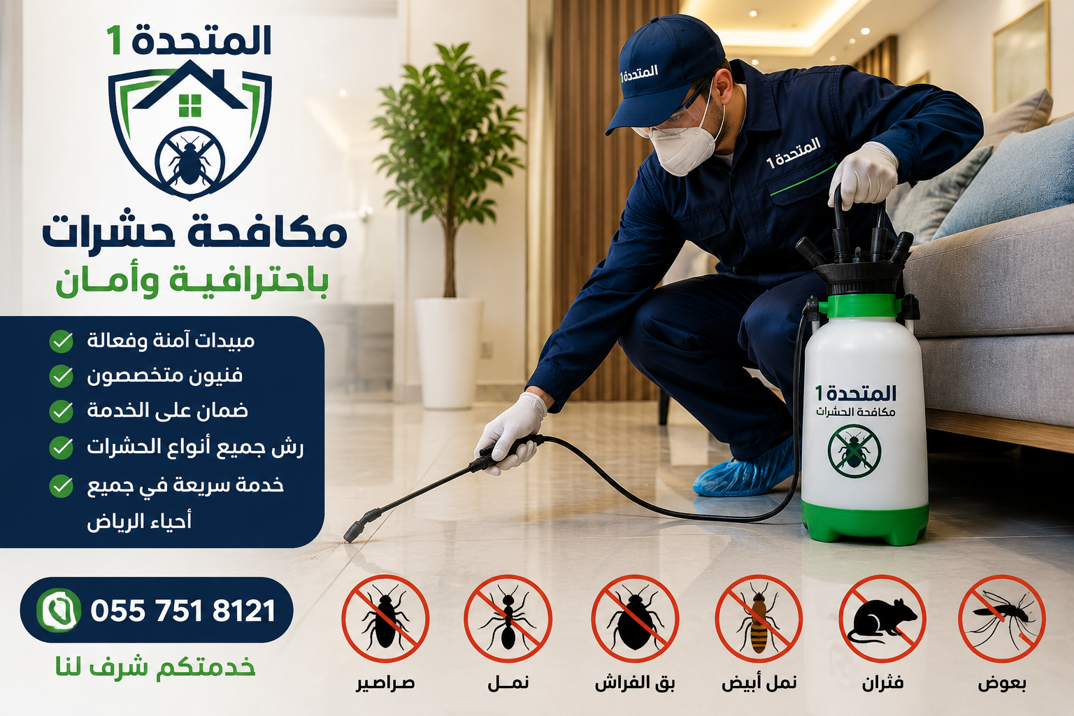 مكافحة حشرات بالرياض – رش مبيدات آمنة وضمان مع المتحدة 1 0544386481