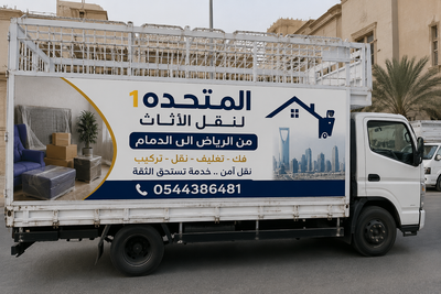 نقل عفش بالرياض رخيص