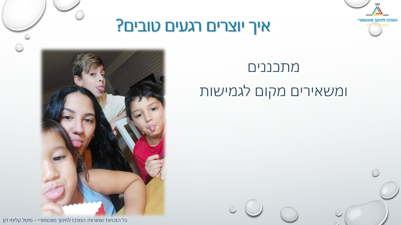 הקלטה - הכל אני יכול.ה בחופש הגדול