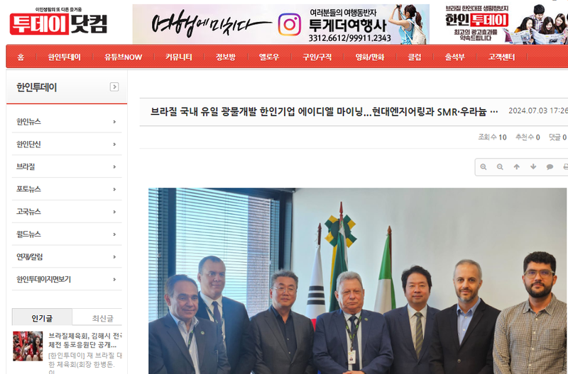 Publicação Hanin Today (한인 투데이) - 브라질 국내 유일 광물개발 한인기업 에이디엘 마이닝...현대엔지어링과 SMR·우라늄