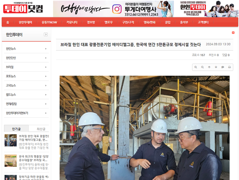 Publicação Hanin Today (한인 투데이) - 브라질 한인 대표 광물전문기업 에이디엘그룹, 한국에 연간 5만톤규모 정제시설 짓는다