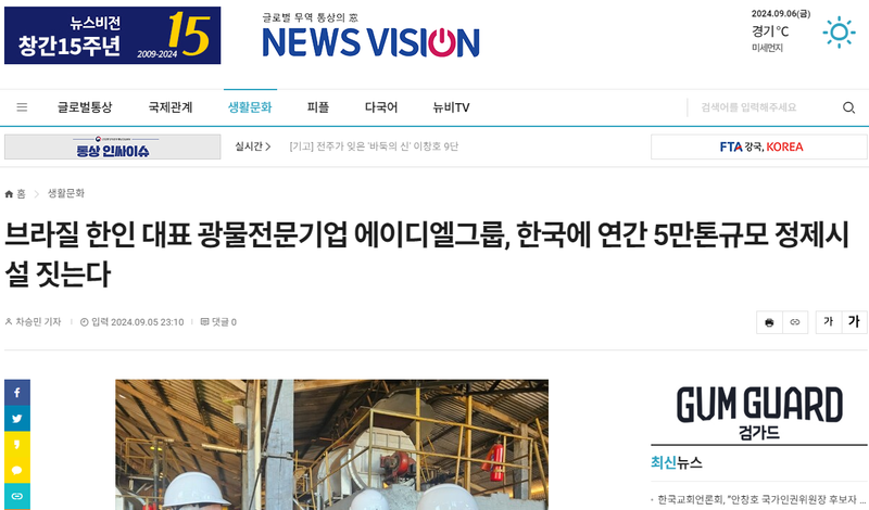 Publicação NEWS VISION - 브라질 한인 대표 광물전문기업 에이디엘그룹, 한국에 연간 5만톤규모 정제시설 짓는다