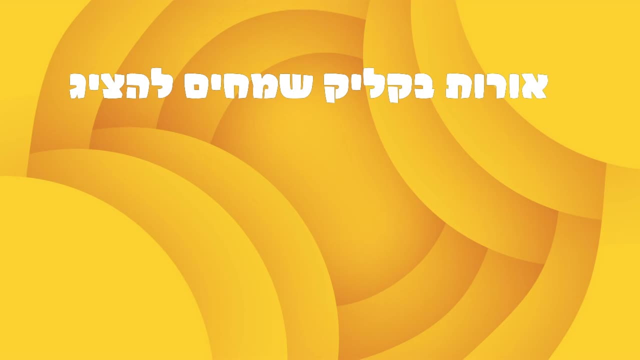 קופסאות בריחה חגי תשרי 