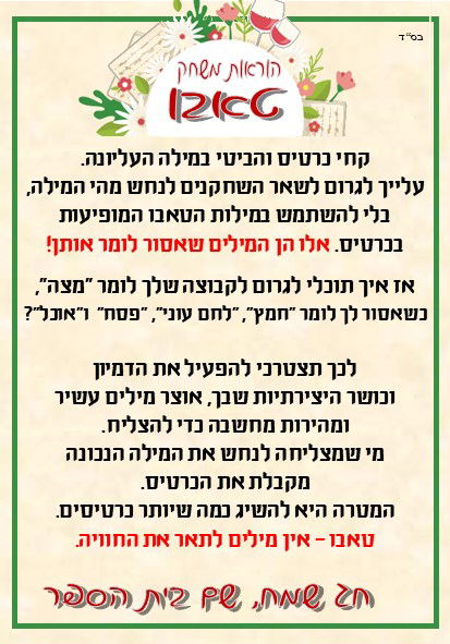 משחקים לפסח (ניתן להוסיף את שם ביה"ס +לוגו)