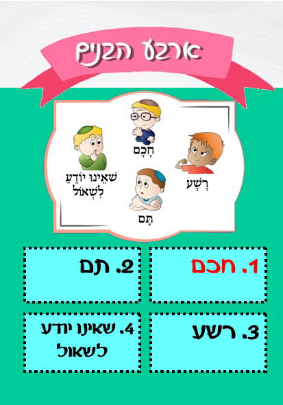 משחקים לפסח (ניתן להוסיף את שם ביה"ס +לוגו)