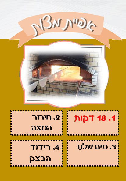 משחקים לפסח (ניתן להוסיף את שם ביה"ס +לוגו)