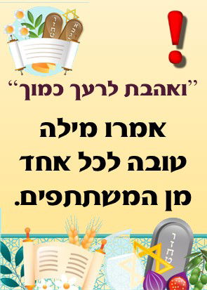 משחק מסלול לחג שבועות