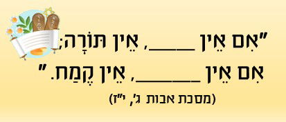 משחק מסלול לחג שבועות