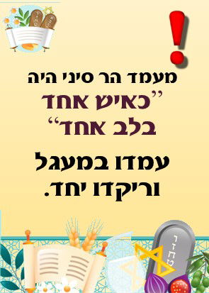 משחק מסלול לחג שבועות