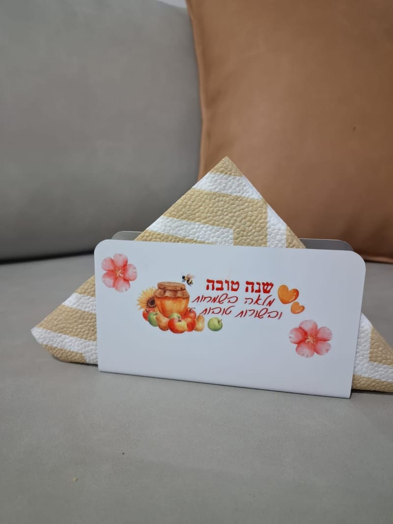 מתנות במיתוג אישי חגי תשרי