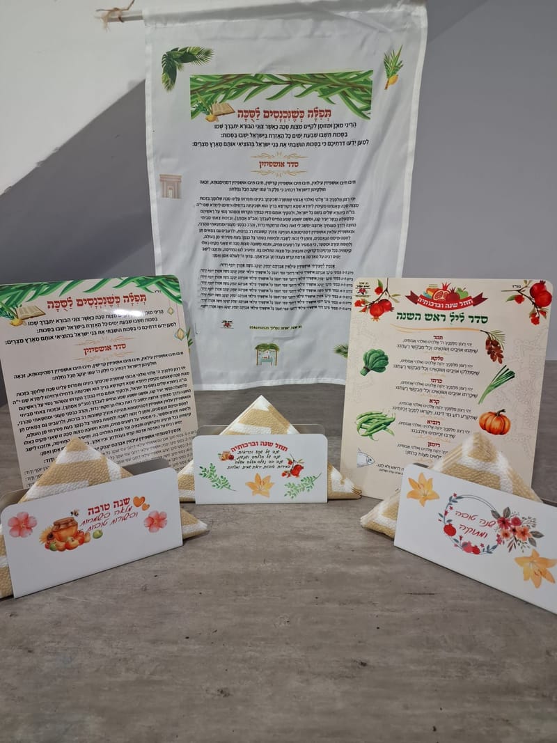 מתנות במיתוג אישי חגי תשרי
