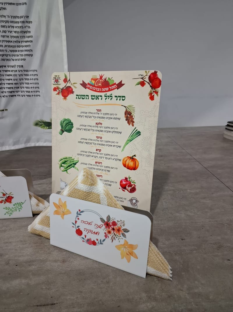 מתנות במיתוג אישי חגי תשרי