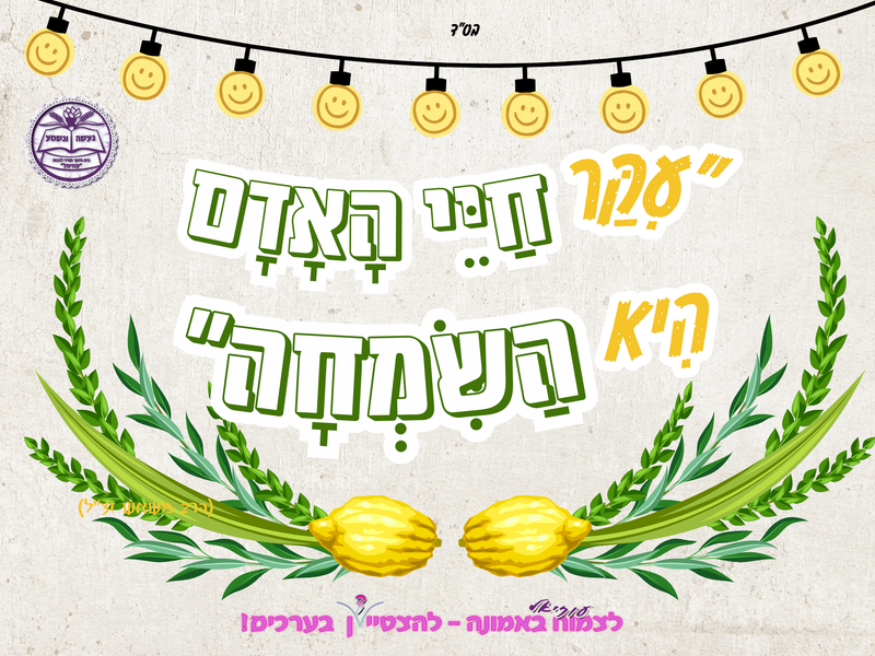 מתנות במיתוג אישי חגי תשרי