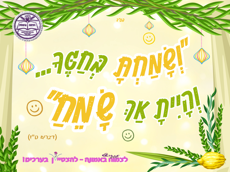 מתנות במיתוג אישי חגי תשרי