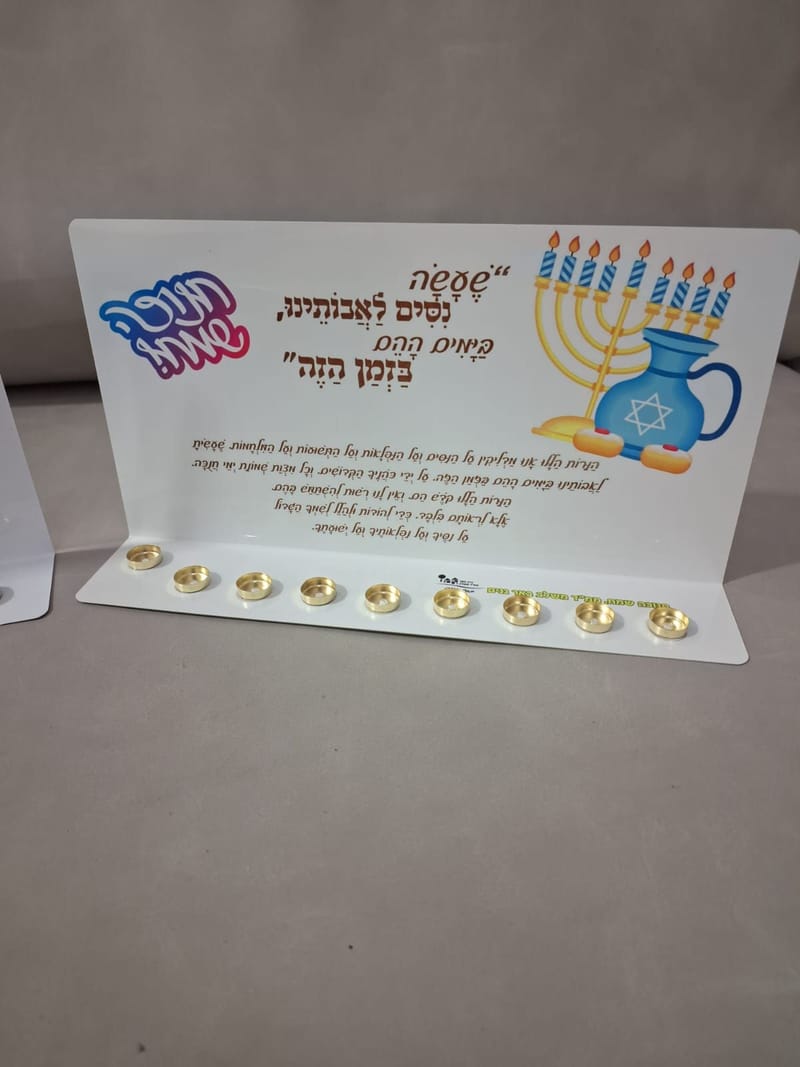 מתנות לחנוכה