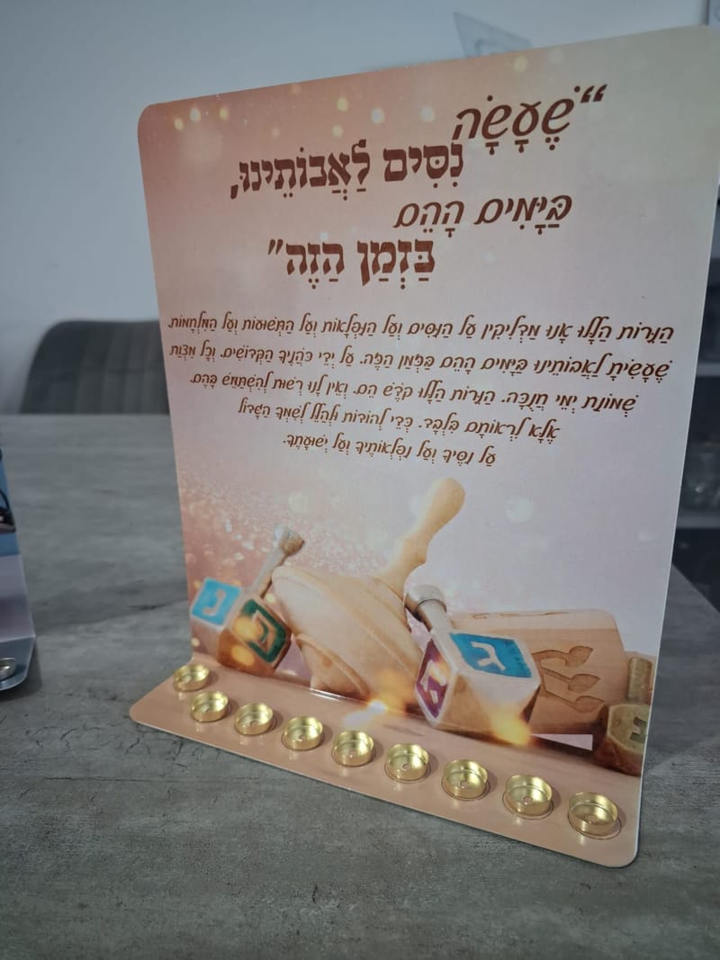 מתנות לחנוכה