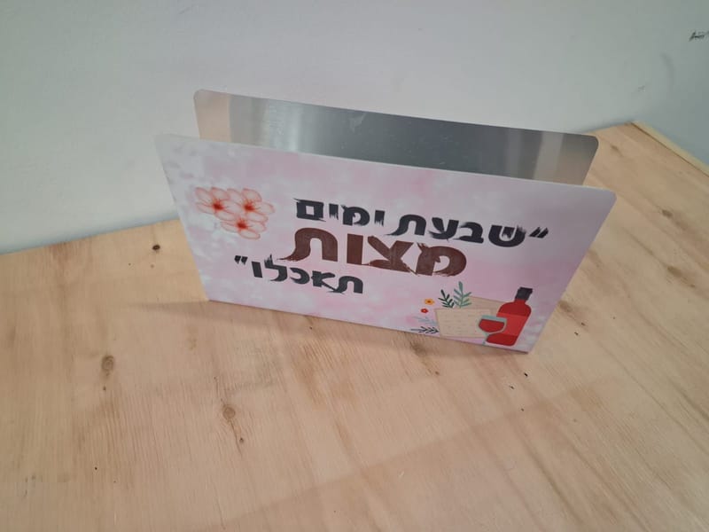 מתנות בעיצוב אישי לכבוד פסח