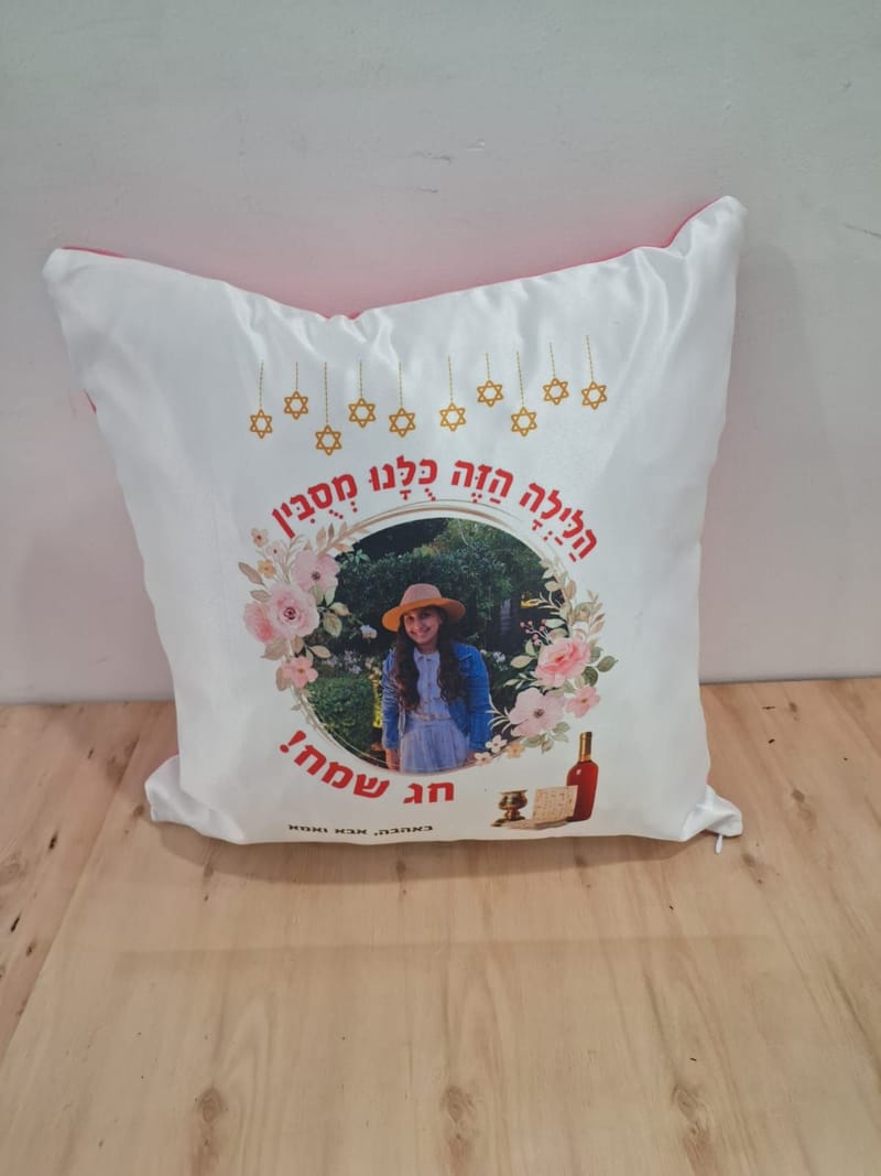 מתנות בעיצוב אישי לכבוד פסח