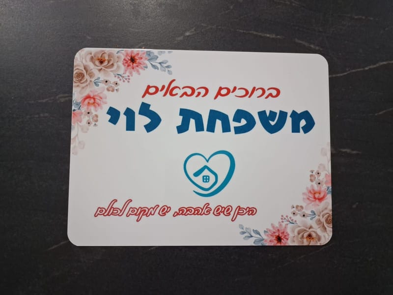 מתנות במיתוג אישי לערבי שיא, ערבי הורים