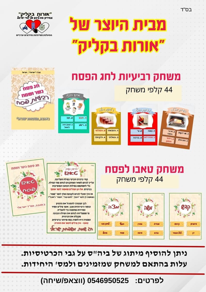 מתנות בעיצוב אישי לכבוד פסח