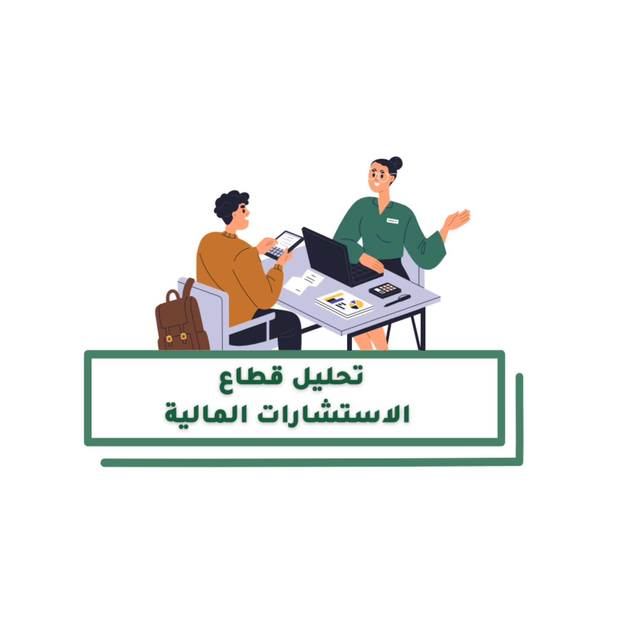 Financial Consulting Sector