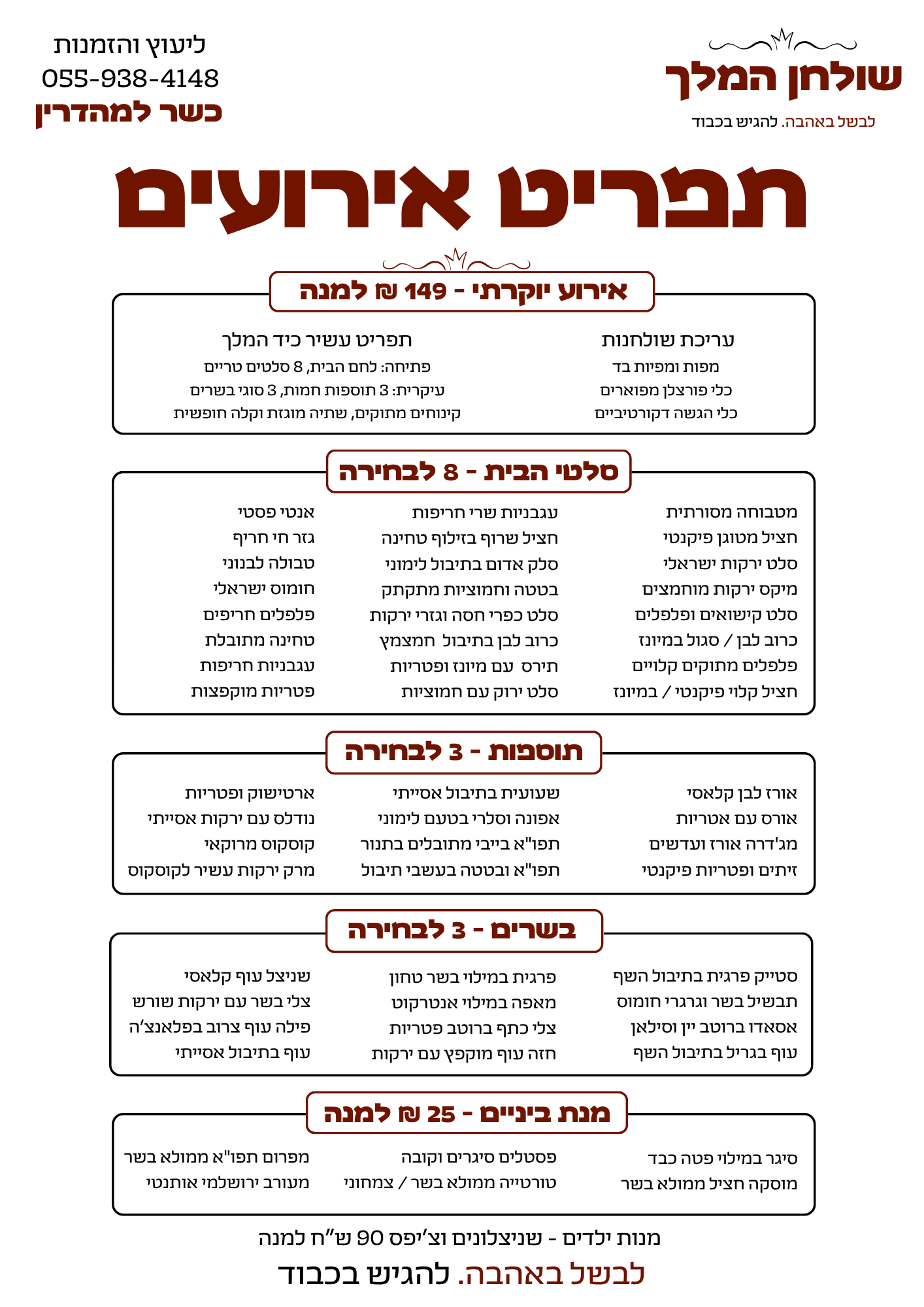 קייטרינג בשרים - קייטרינג בשרי מהדרין