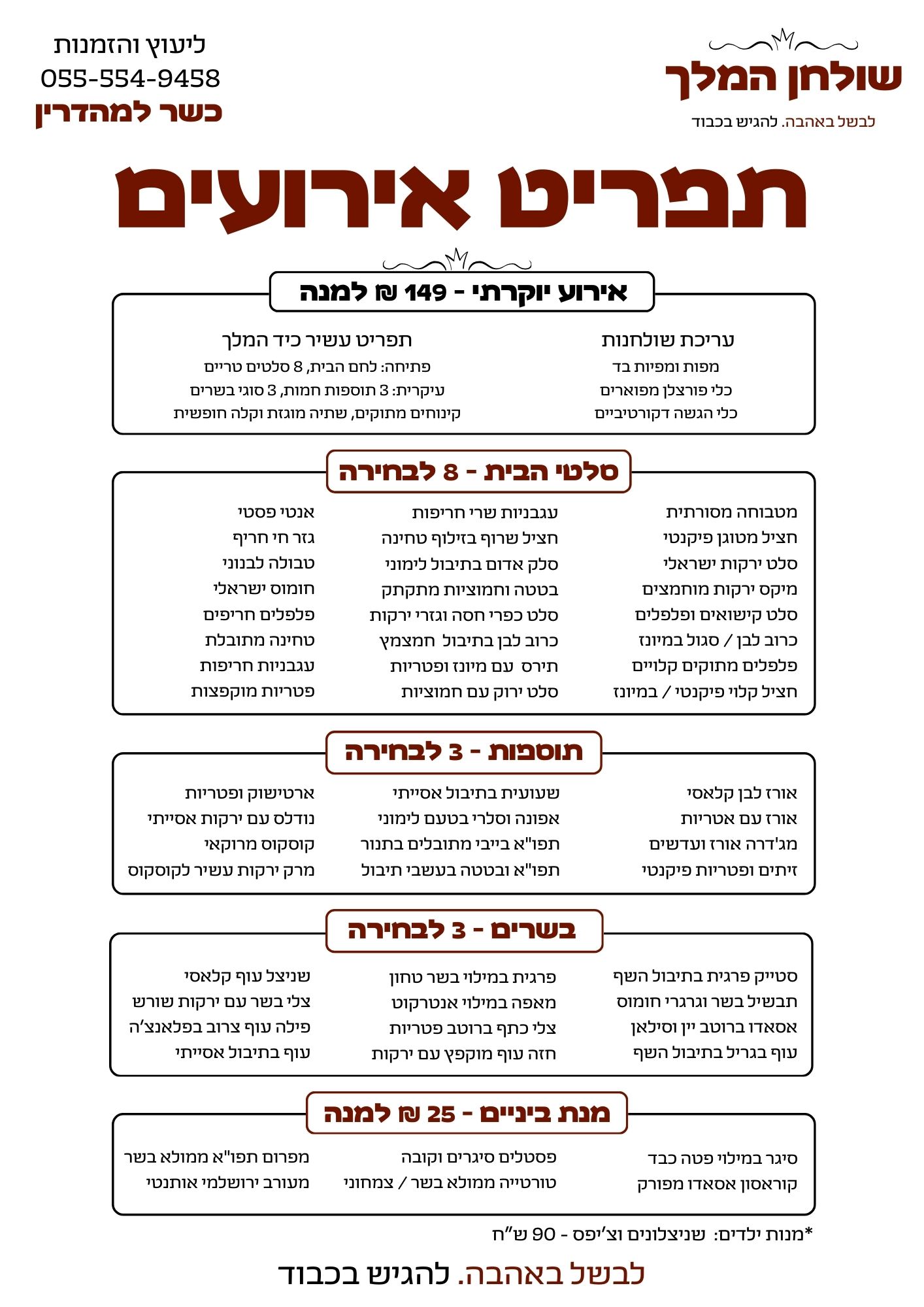 קייטרינג בשרים - קייטרינג בשרי מהדרין