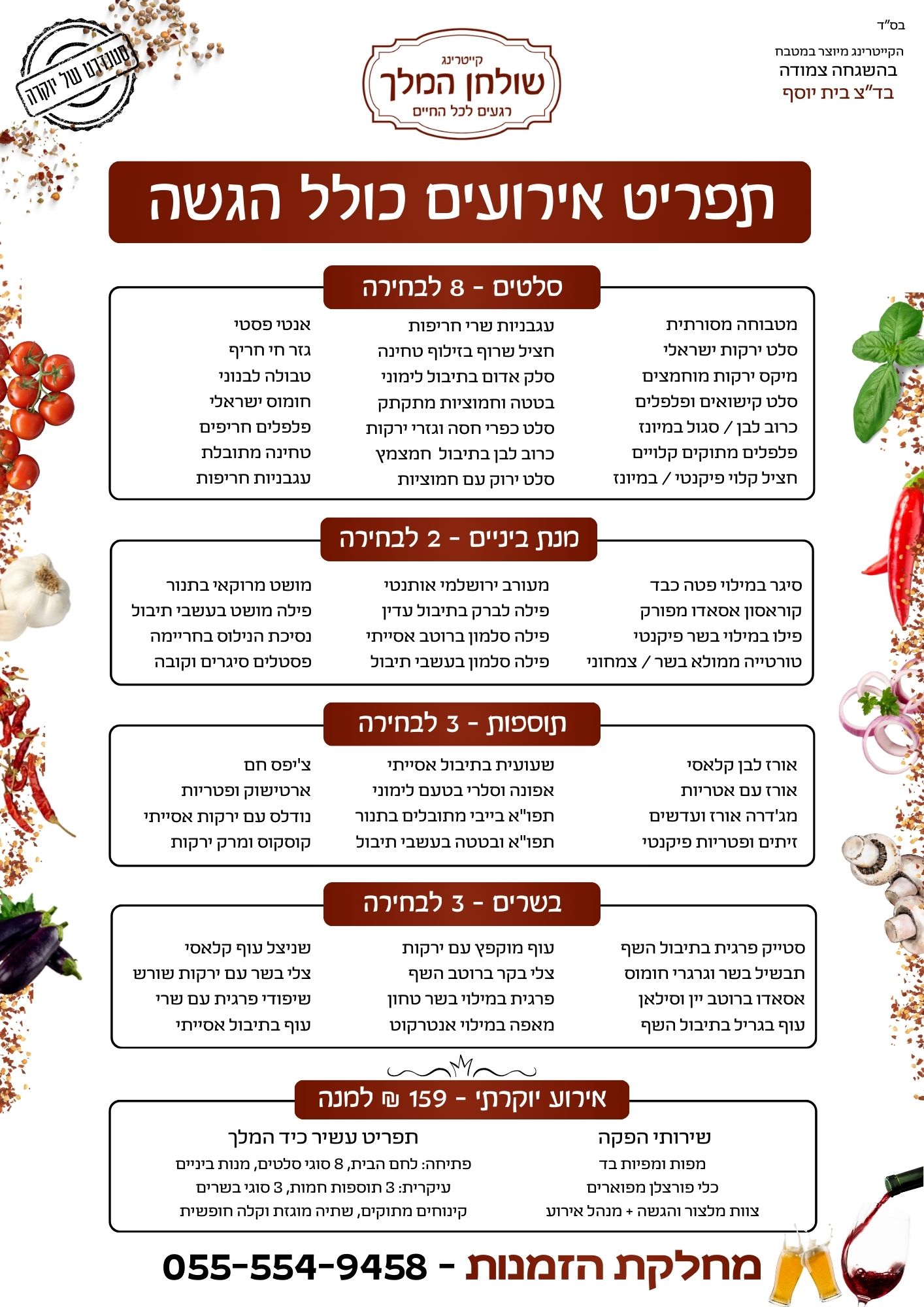 קייטרינג בשרים - קייטרינג בשרי מהדרין