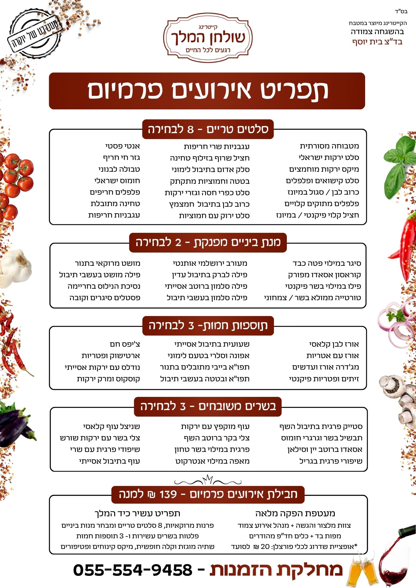 קייטרינג בשרים - קייטרינג בשרי מהדרין