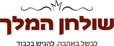 קייטרינג שולחן המלך | קייטרינג לאירועים