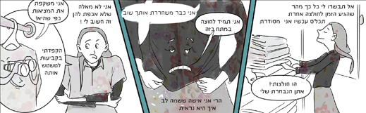 כך חולצה אישה בשלום