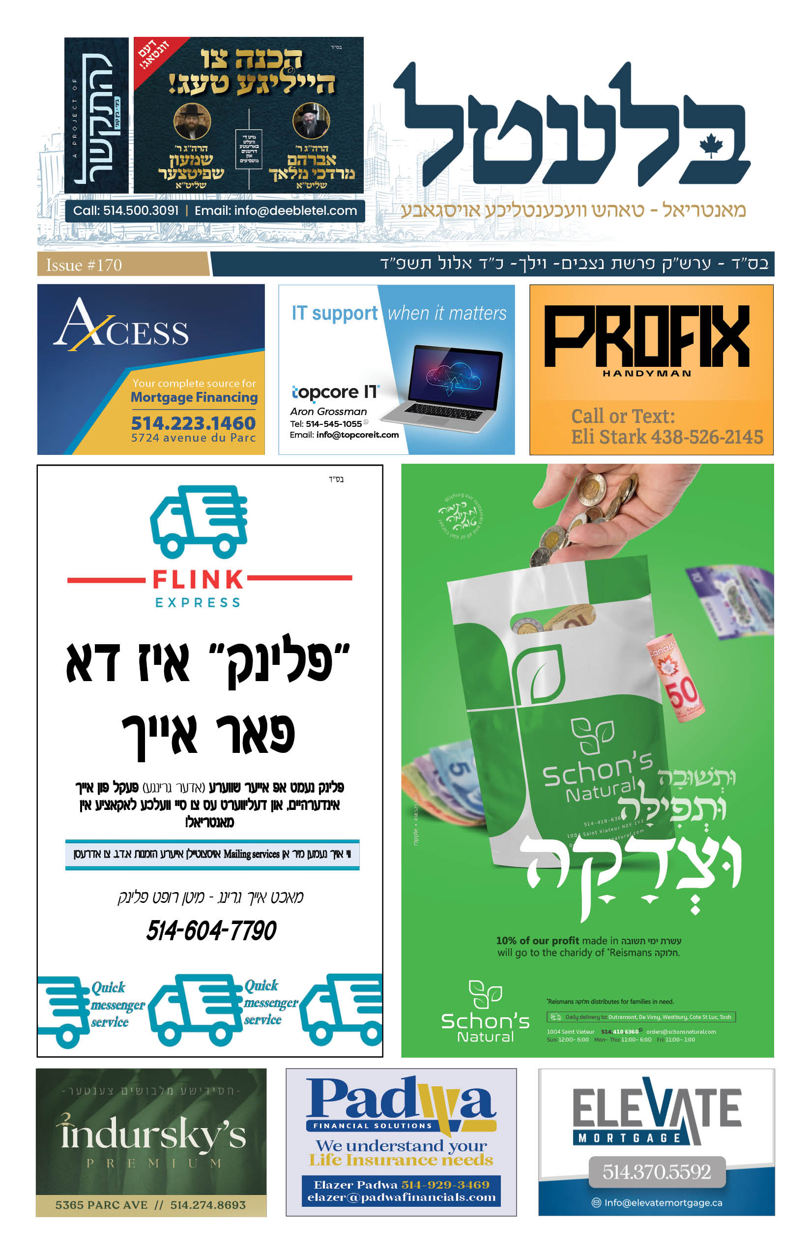 פרשת נצבים  #170