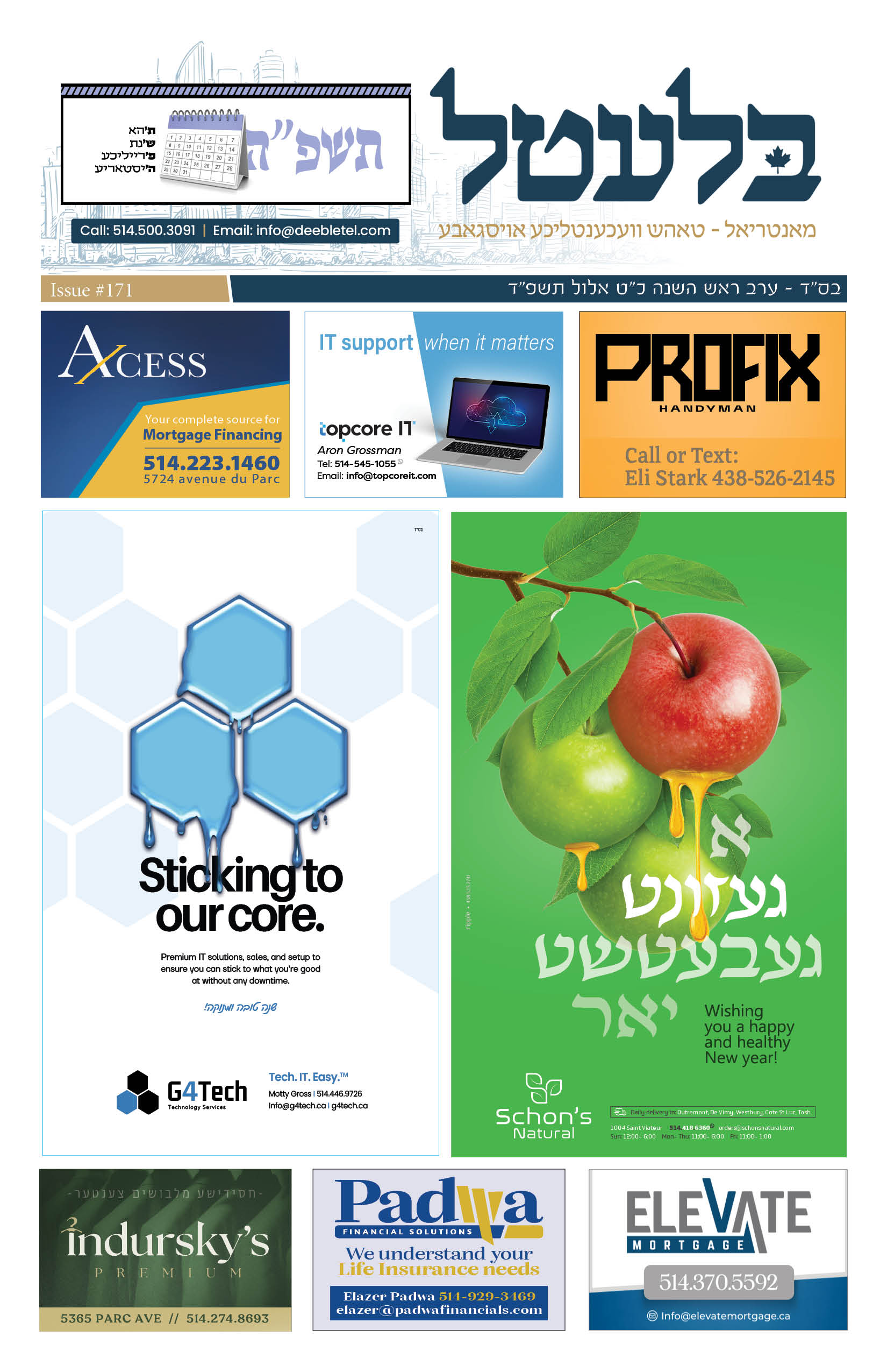 ערב ראש השנה #171
